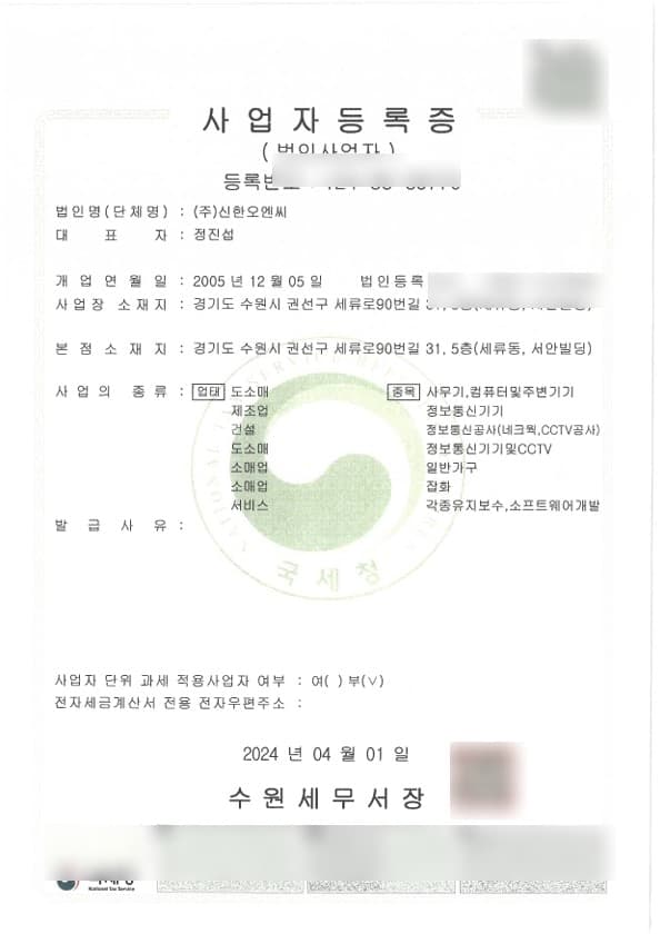 민감정보가 블러 처리된 사업자등록증