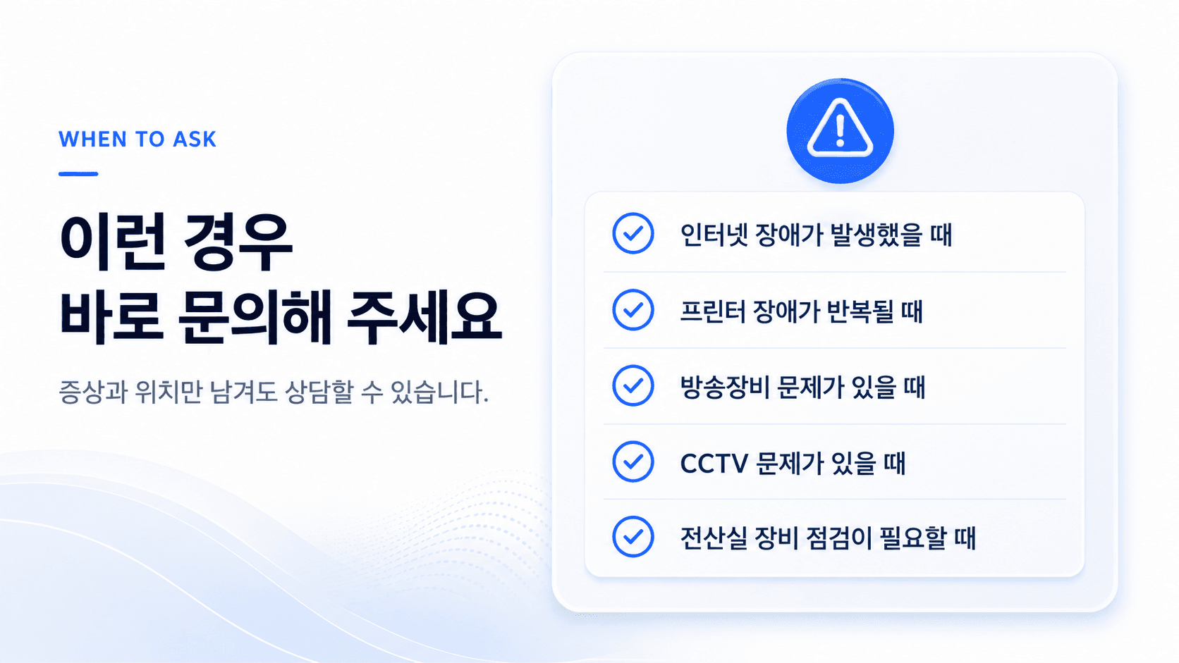 신한오엔씨 학내망 유지보수 문의 상황