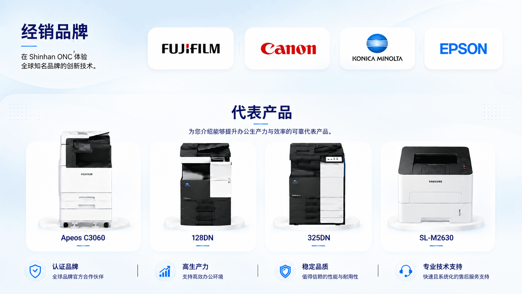 办公设备租赁与采购 经营品牌与代表设备