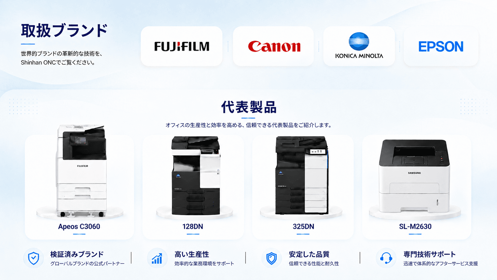 オフィス機器レンタル・購入 取扱ブランドと代表機器