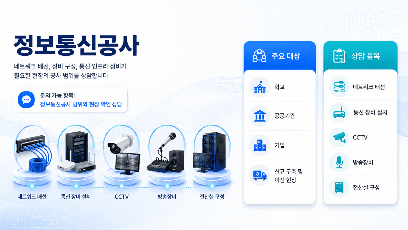 신한오엔씨 제품 솔루션 정보통신공사