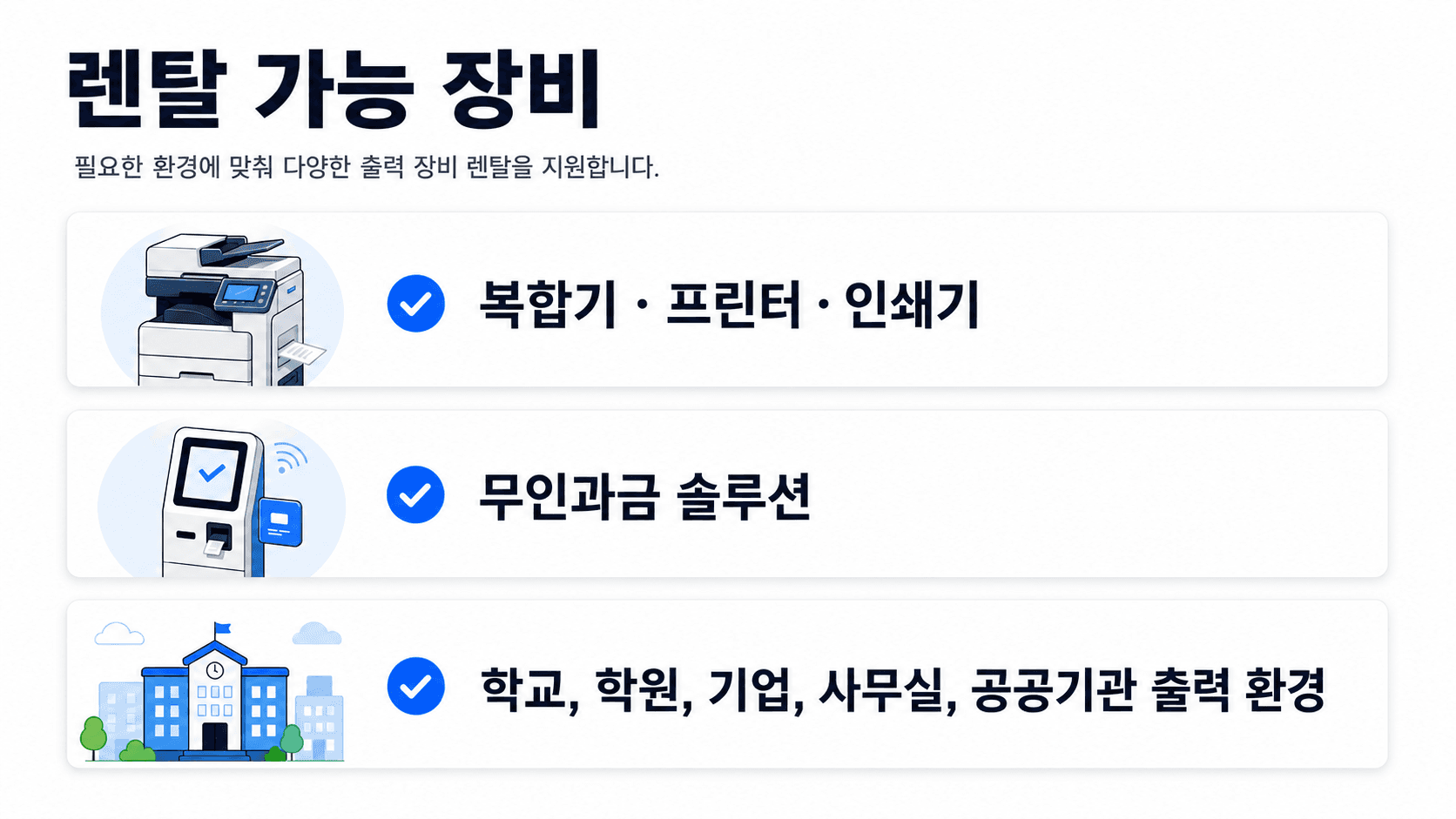 신한오엔씨 사무기기 렌탈 구매 가능 장비