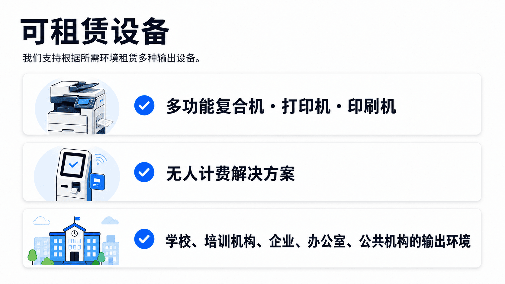 办公设备租赁与采购 可提供设备