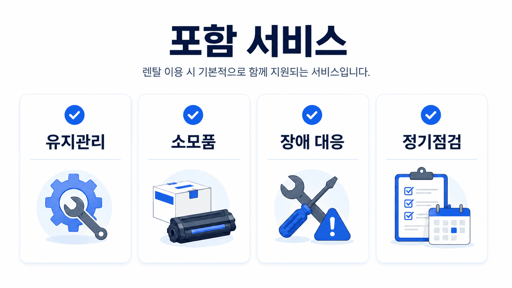 신한오엔씨 사무기기 렌탈 구매 포함 서비스