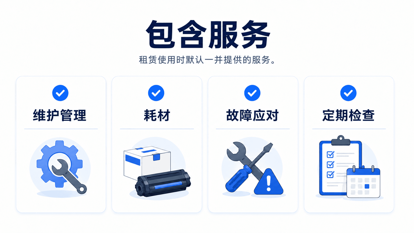 办公设备租赁与采购 包含服务