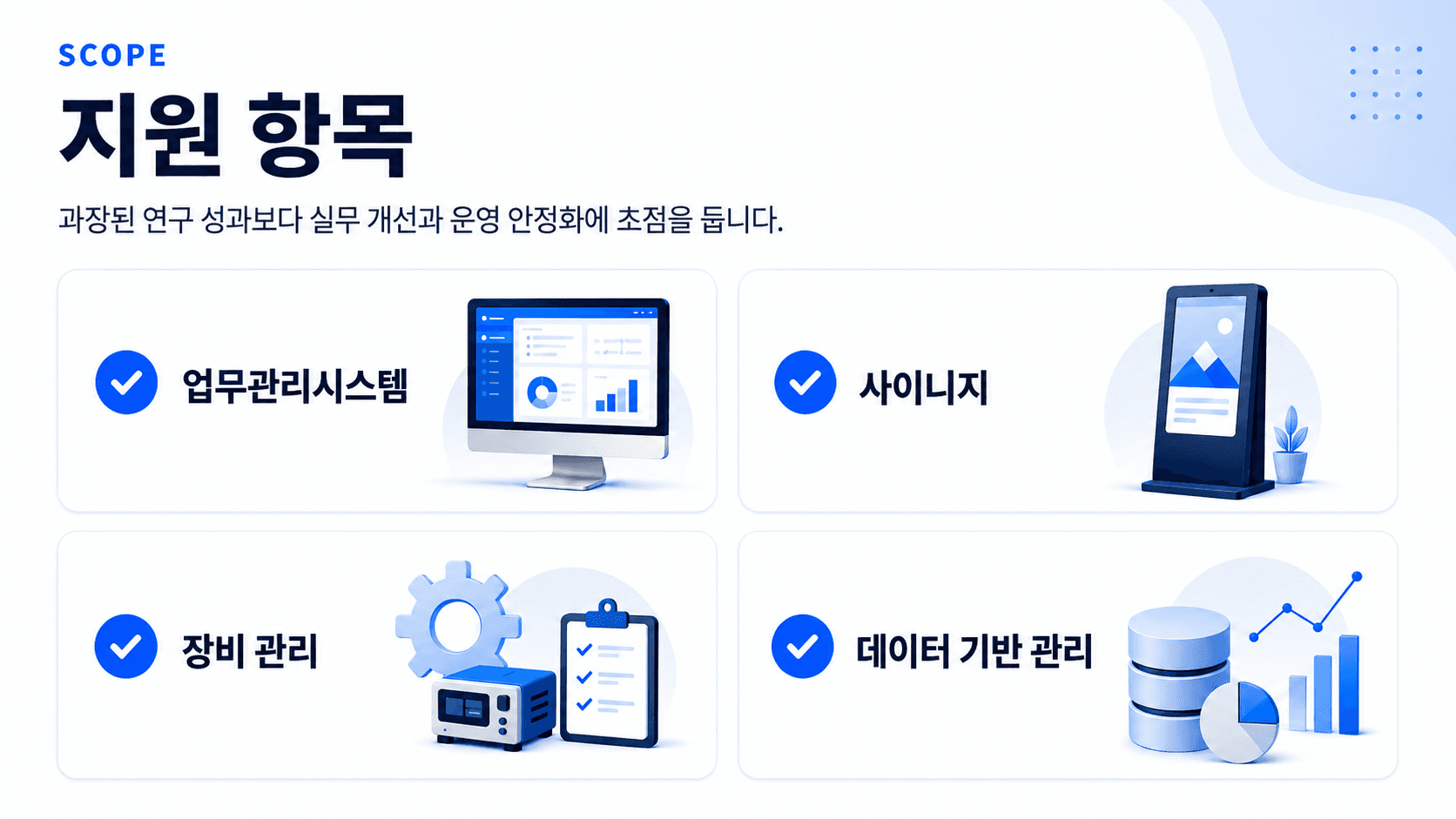 신한오엔씨 기업부설연구소 기술개발 지원 항목