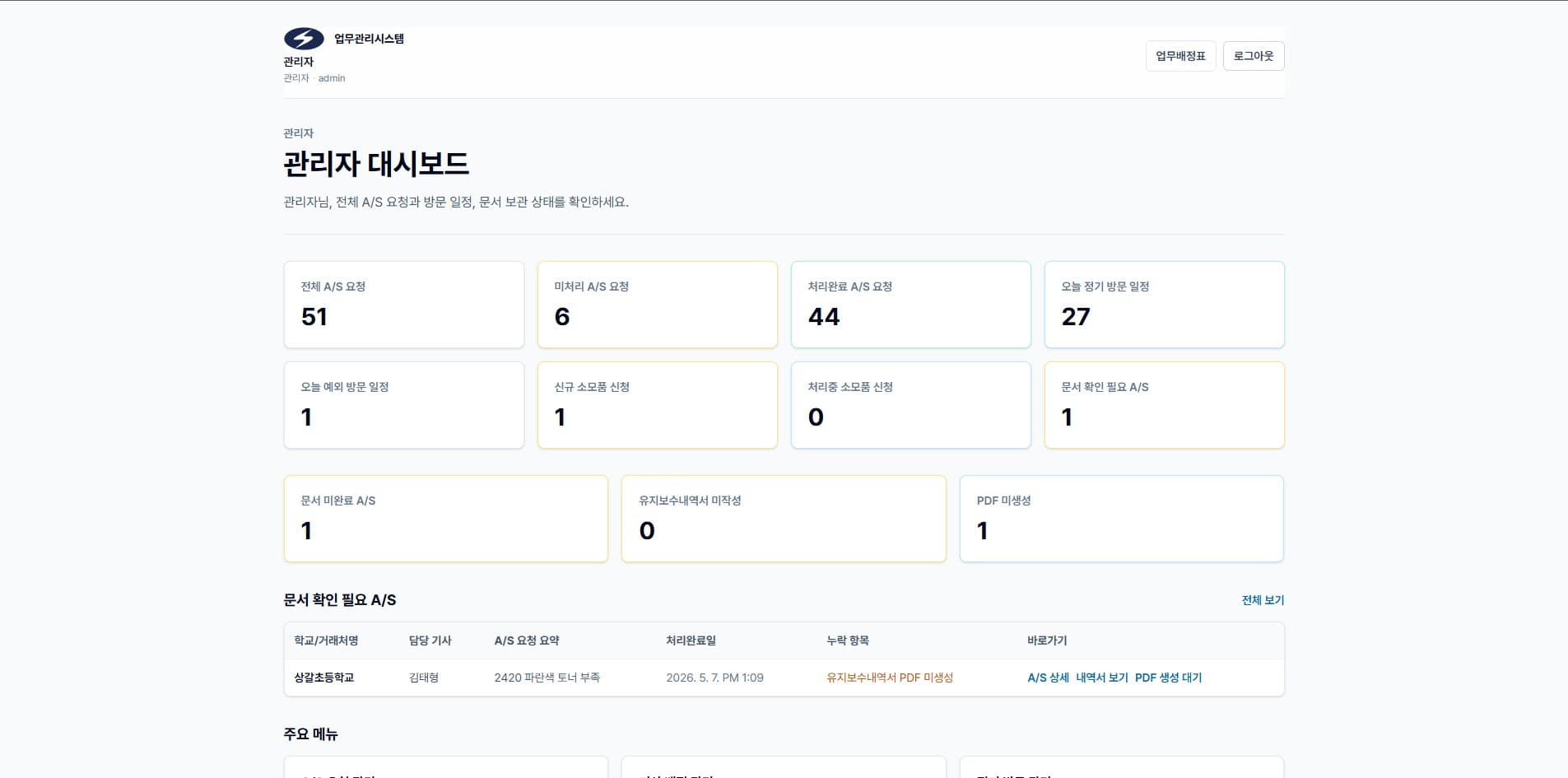 신한오엔씨 업무관리시스템 화면