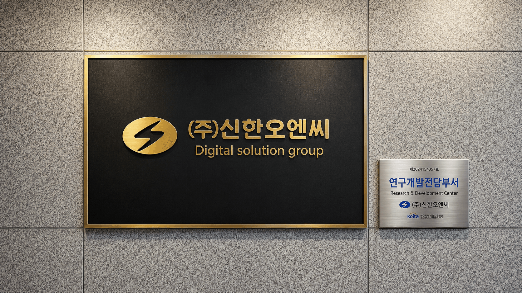 신한오엔씨 회사 입구