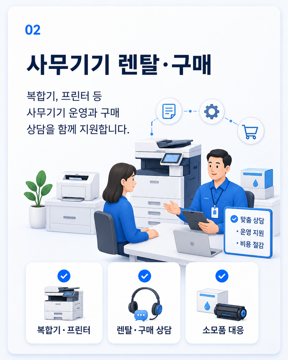 사무기기 렌탈 구매