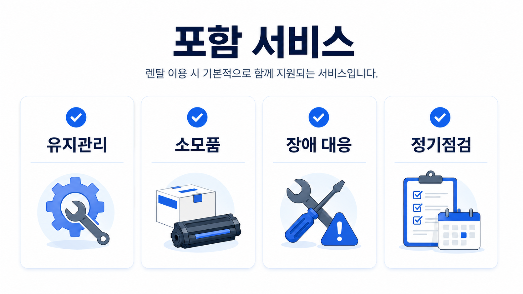 포함 서비스